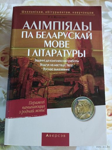 Олимпиады по белорусской мове и литературе