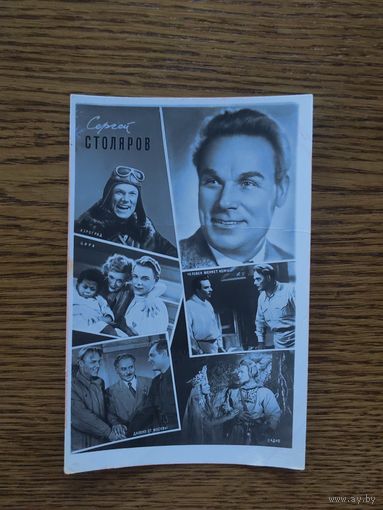 Артисты Столяров