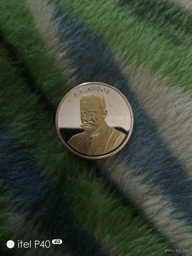 Один червонец Львов Г.Е.