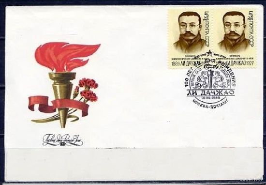 КПД СССР 1989 6044 ЛИ ДАЧЖАО ПЕРСОНАЛИИ КИТАЙ