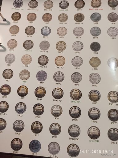 Лист информационный для серебряных монет 15 копеек 1860 - 1917 г.