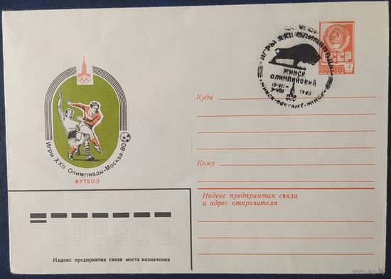 СССР 1980 Олимпиада-80 СГ, Москва, футбол Минск.