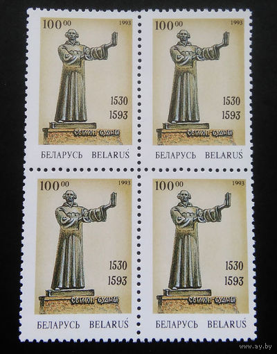 Марки. Беларусь. 0039.квартблок. 1993 г.