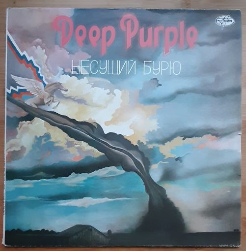 Deep purple Несущий бурю