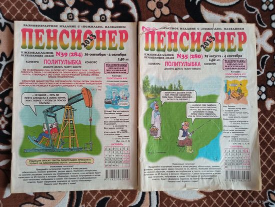 Журнал Пенсионер