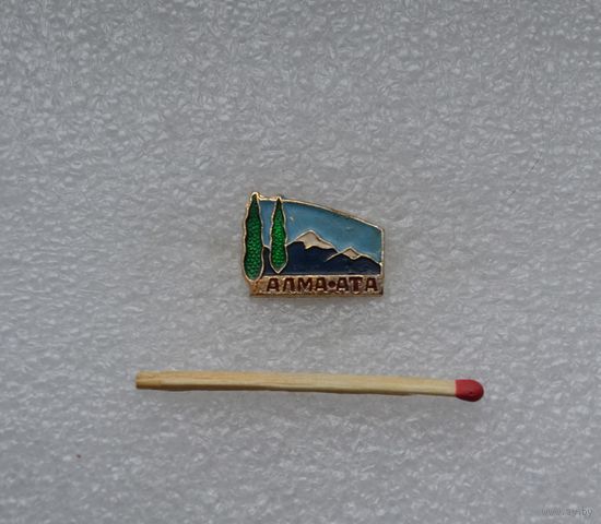 Алма-Ата.
