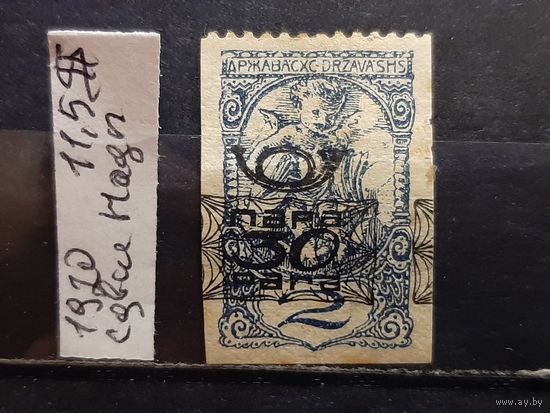 ЮГОСЛАВИЯ 1920г. НАДП. Гаш.