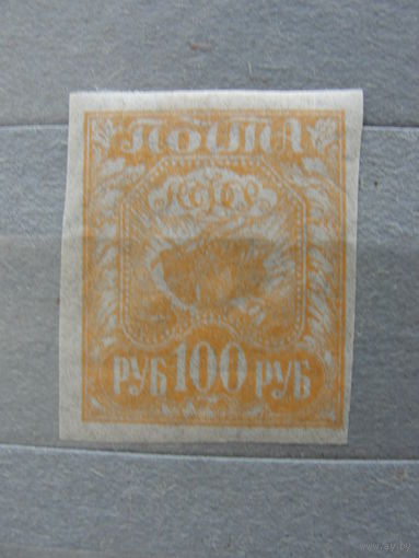 Продажа коллекции с 1 рубля! Почтовые марки РСФСР 1921г. Папиросная бумага.