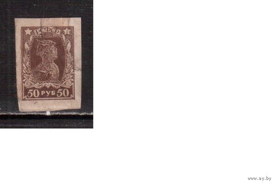 РСФСР-1922 (Заг.88) гаш.(2),  Стандарт