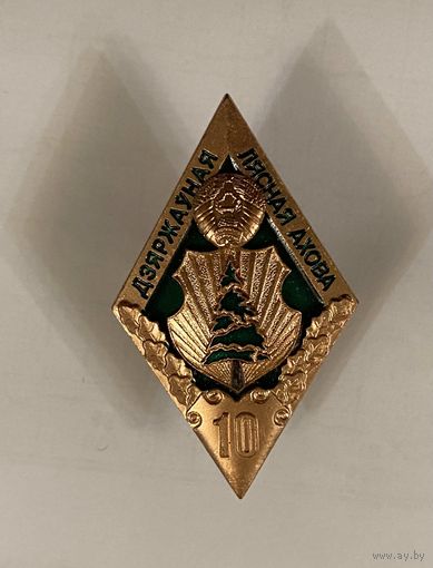 Знак ромб егерь/лесник, ЛЮКС с 1 р