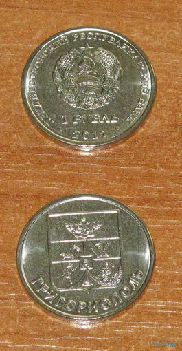 Приднестровье 1 рубль 2017 UNC Герб Григориополь