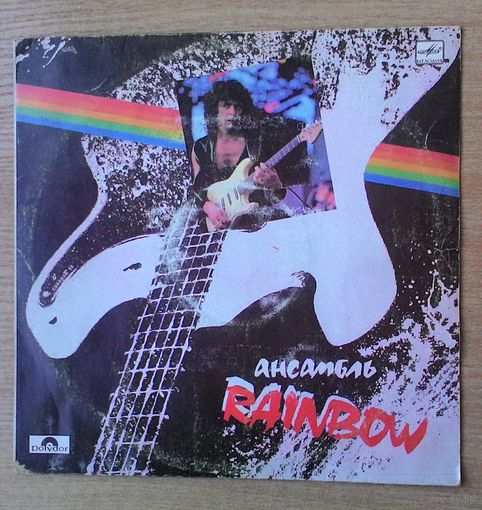 LP Ансамбль Rainbow.