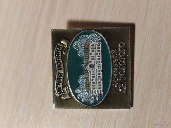 Значек Ясная Поляна