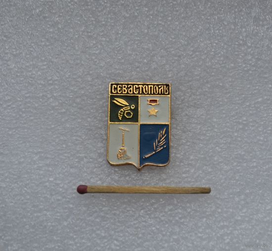 Севастополь.