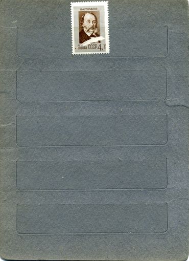 СССР, 1962, ГОНЧАРОВ   * серия  1м