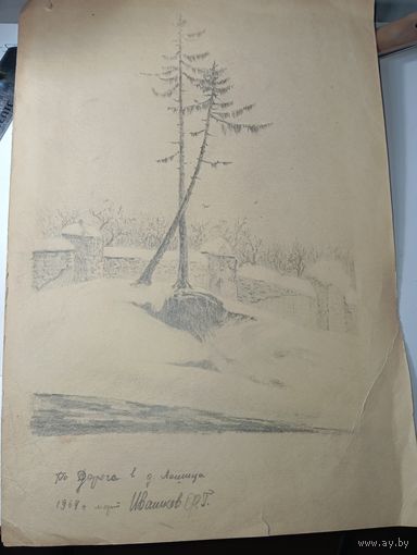 Графика Ивашков Ю.Ф.