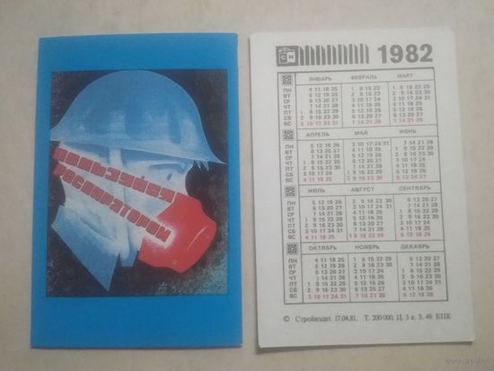 Карманный календарик. Техника безопасности на стройке. 1982 год