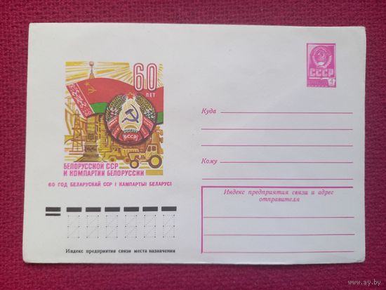ХМК Белорусской ССР и Компартии Белоруссии. Мартынов 1978 г. Чистый.