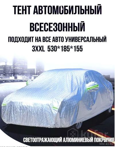 Тент для автомобиля укрывной чехол на авто защит
