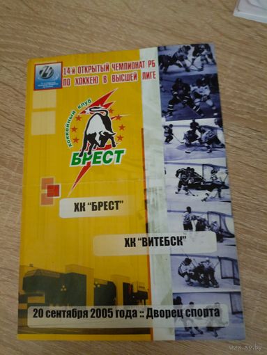 Брест - Витебск 20.09.2005