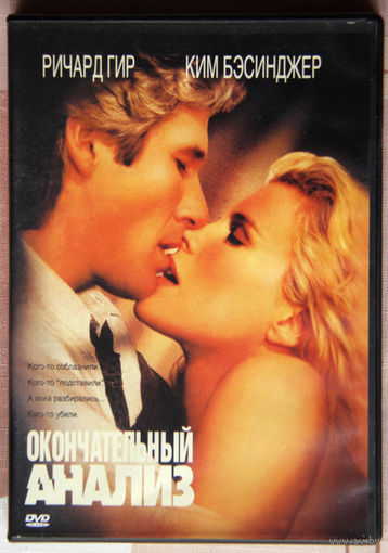Окончательный анализ DVD