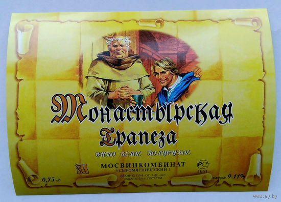 Этикетка винная.Россия. 1998-2006 г.00111.