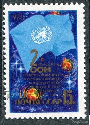 СССР 1982.. Конференция ООН по космосу