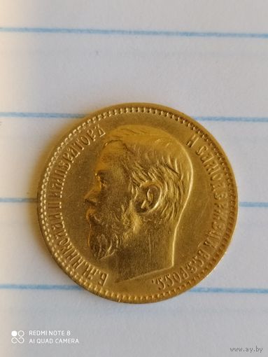 5 рублей 1899 г ФЗ с рубля