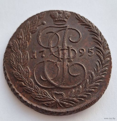 5 копеек 1795 (Состояние!!!)