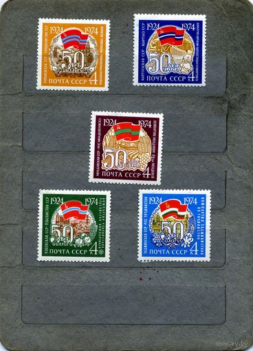 СССР, 1974, 50 лет союзным* советским социалистическим республикам с накл,серия 5м,  чистая с накл