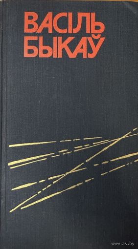 Быкаў Пайсці і не вярнуцца мастак Кашкурэвіч Кашкурэвiч