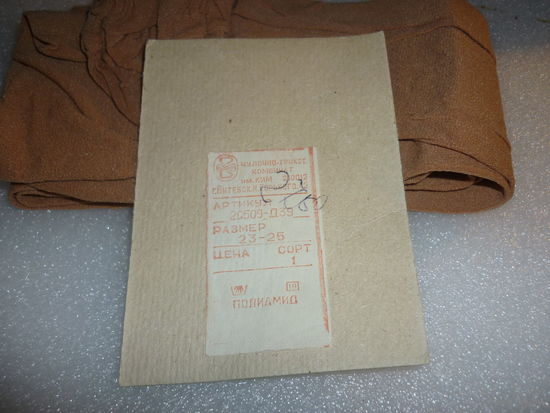 Чулки. Телесные. Витебск. СССР