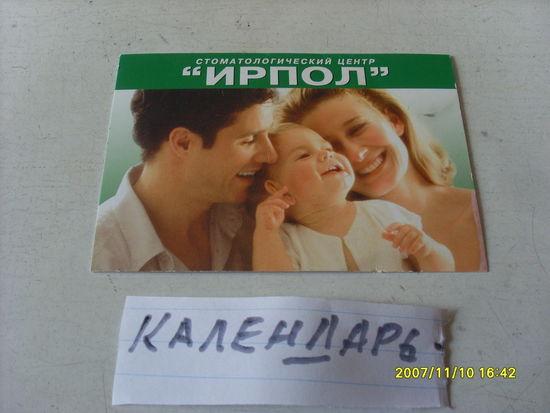 КАЛЕНДАРИК