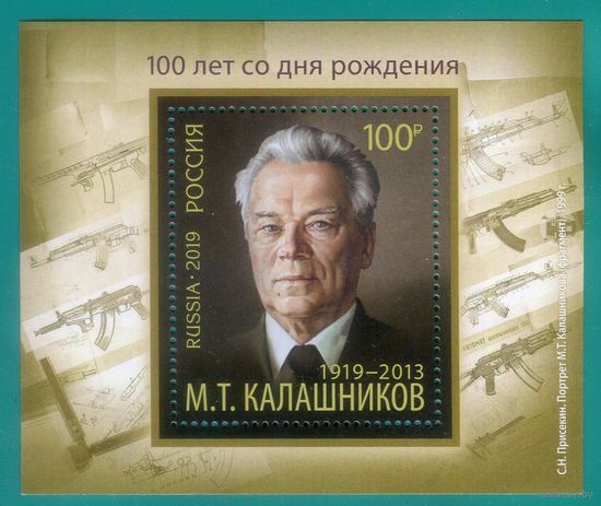 Россия 2019 2542 М.Калашников. Автомат Блок ** \\М