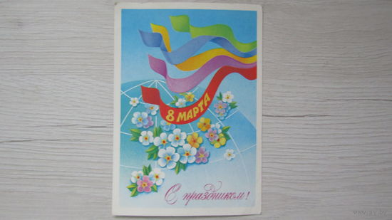 Открытка "8 Марта"