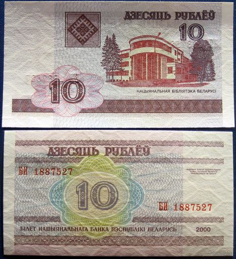 10 рублей 2000 года, серия БИ. UNC