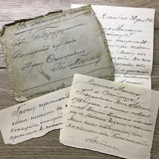 Письмо ПМВ.1915г.