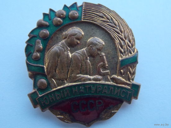Знак "Юный натуралист"