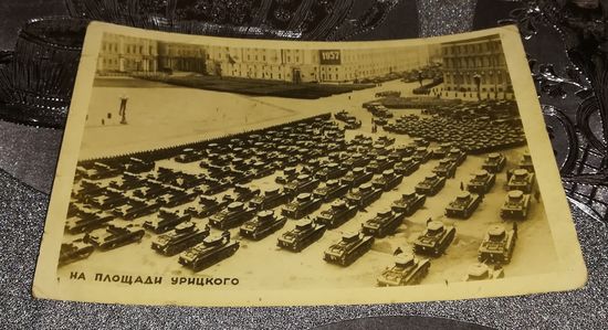 Почтовая карточка "Празднование 20 летия Октября в Ленинграде" 1937г.
