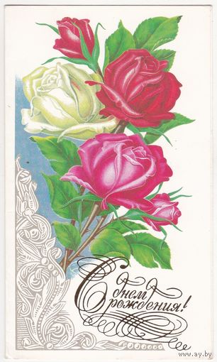Открытка 1989 (468)