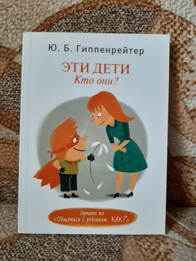 Эти дети. Кто они?