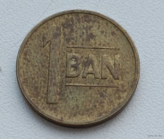 Румыния. 1 бан 2015 года.