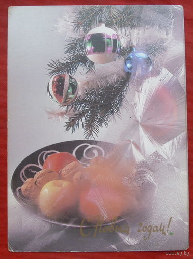 С новым годом! Чистая. 1990 года. Фото Киндровой. 1159.