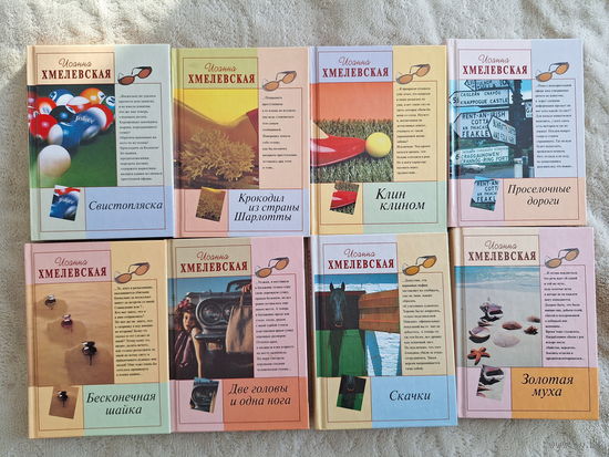 Хмелевская - детективы