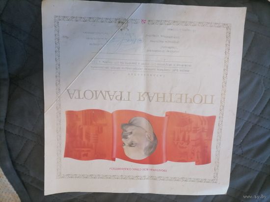 Почетная грамота СССР 2 Ушачский район