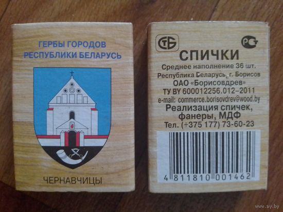 Спичечные коробки. Гербы городов.ф.Борисовдрев