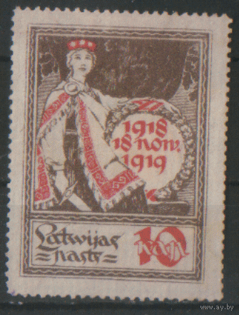 ГВ. Латв. С. 31. 1919. 1-ая годовщина независимости. 10к. ЗБ. ЧиСт.
