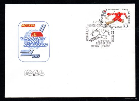 КПД Чемпионат мира по хоккею 1986 год 1 конверт