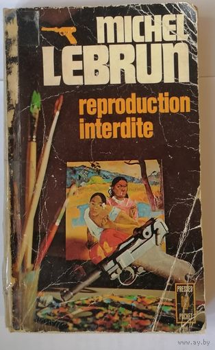 Miсhel Lebrun. Reproduction interdite. Французский язык.