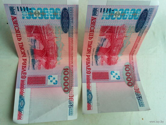 2 купюры 10 000 НБ РБ серии АБ